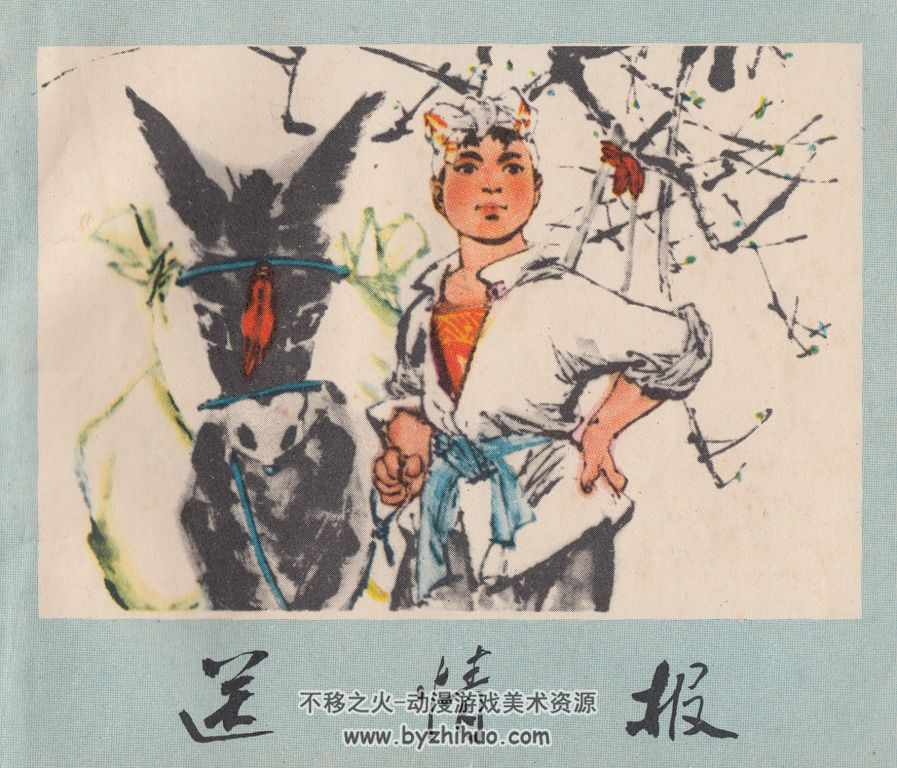送情报 1971出版 百度网盘 诚通网盘下载
