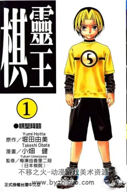 小畑健《棋魂》漫画合集