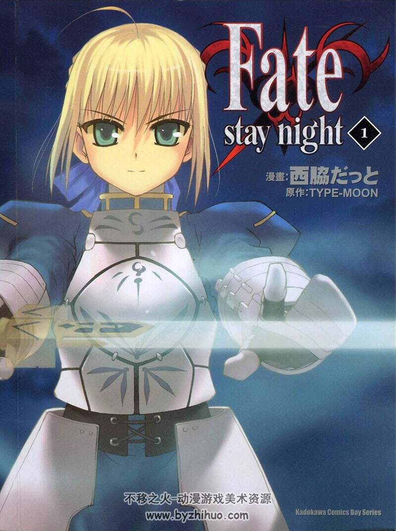 高清版  Fate Stay Night TYPE-MOON×西脇だつと 台湾角川中文版 20卷全