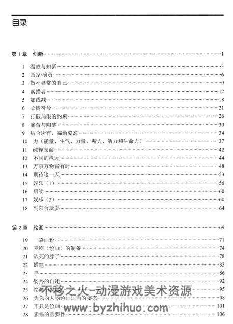 动画黄金圣典 卷2 修订版 百度网盘下载