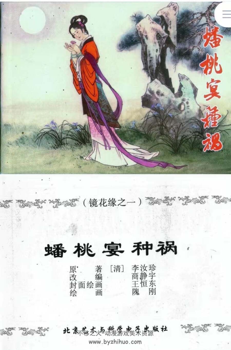 京版镜花缘 27册 画面精美 pdf格式 百度网盘下载