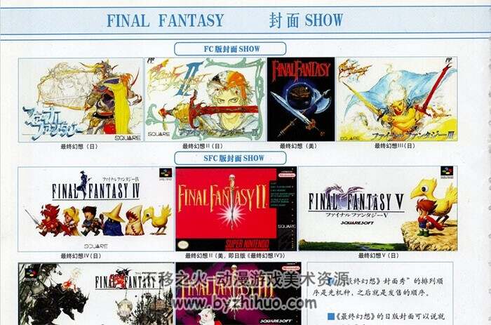 最终幻想编年史 PDF格式 百度网盘下载 128P