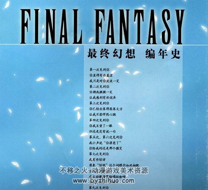 最终幻想编年史 PDF格式 百度网盘下载 128P