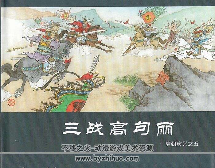 隋朝演义 全6册 PDF格式 百度网盘下载