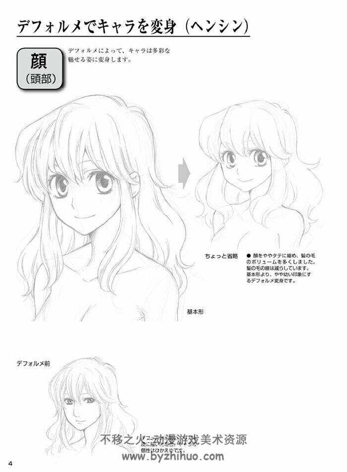 漫画基础素描-少女角色篇 マンガの基礎デッサン - 女の子キャラ編 194P 44M