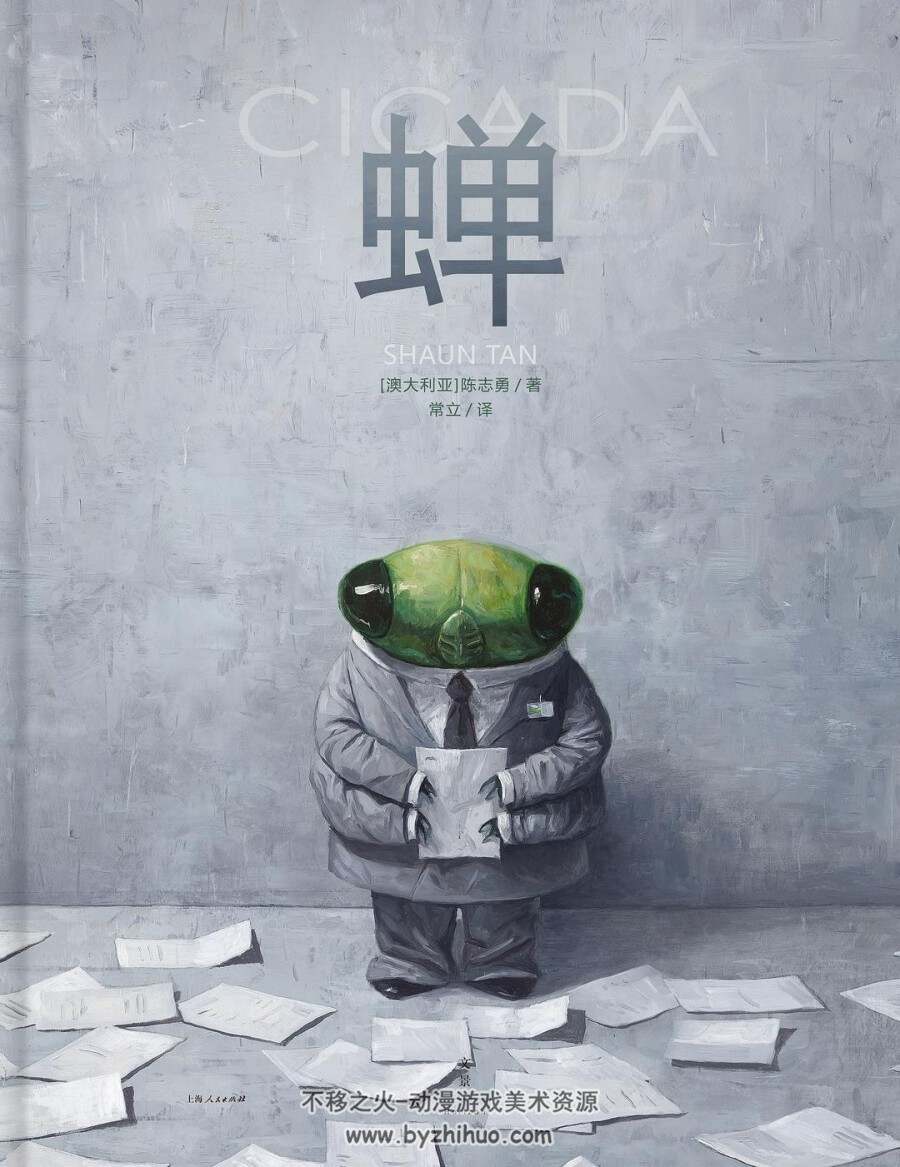 蝉 cicada-陈志勇 Shaun Tan 百度网盘下载