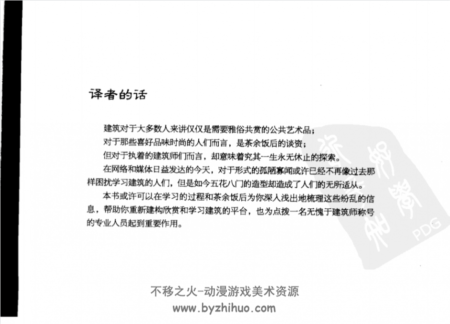 建筑师成长记录 建筑的101点体会 PDF格式 百度网盘