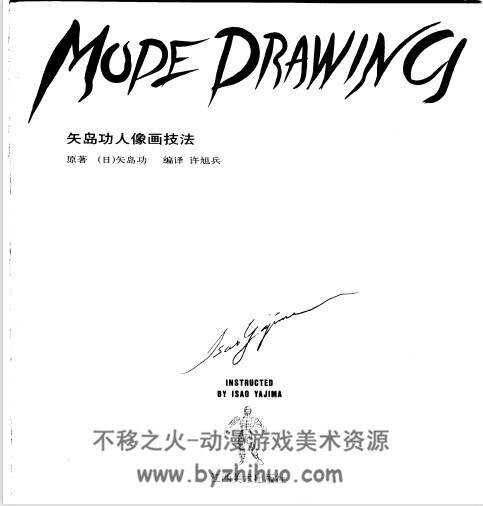 矢岛功人像画技法 PDF格式 百度盘 96P 23M