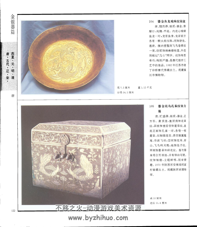 中国文物精华大辞典 金银玉后卷 PDF格式 百度网盘分享