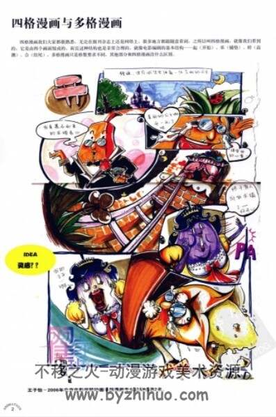 四格漫画与多格漫画创作  PDF格式 百度网盘下载 76P