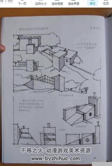 建筑思维 草图表达 PDF格式 百度网盘117P