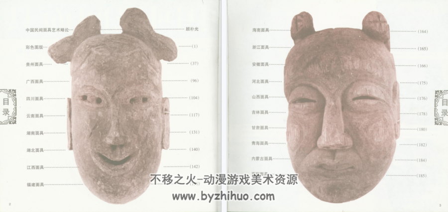 中国民间面具 图文并茂 绝版书籍 高清扫描pdf