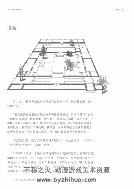 不只中国木建筑 赵广超 PDF格式 百度网盘下载