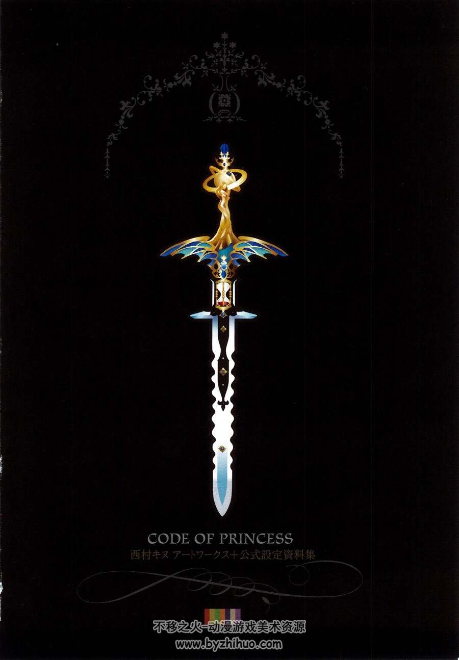 公主法典设定画集 Code Of Princess 百度网盘下载