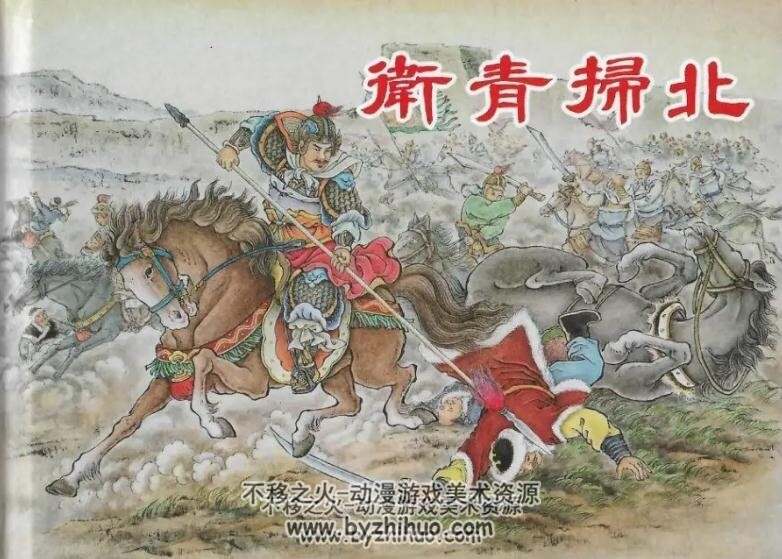 西汉故事13-16汉武登基 覆水难收 卫青扫北 长门恨PDF 百度云
