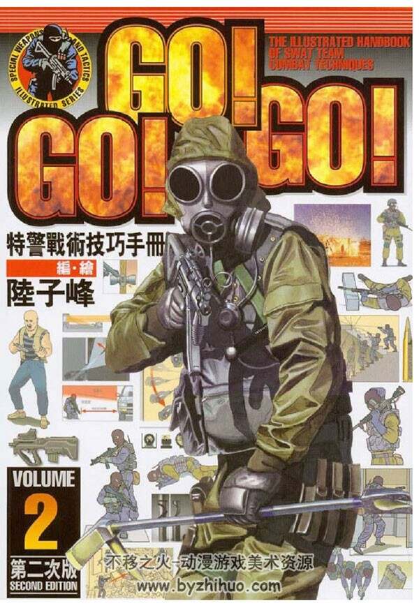 GO GO GO 特警战术技巧手册 1~3册+特辑 jpg 百度网盘下载