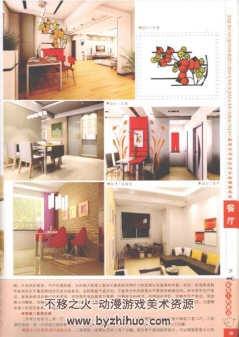 家居空间设计与手绘墙画表现 餐厅 PDF格式 百度网盘 58P