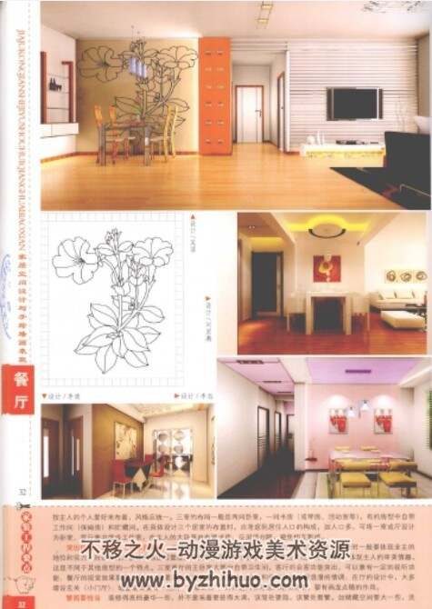 家居空间设计与手绘墙画表现 餐厅 PDF格式 百度网盘 58P