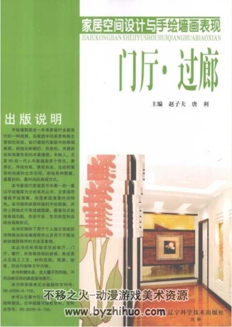 家居空间设计与手绘墙画表现 门厅 过廊 PDF格式 百度盘 58P