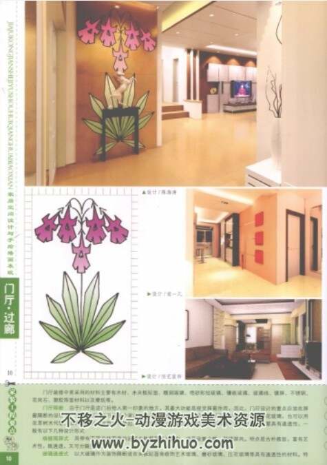 家居空间设计与手绘墙画表现 门厅 过廊 PDF格式 百度盘 58P