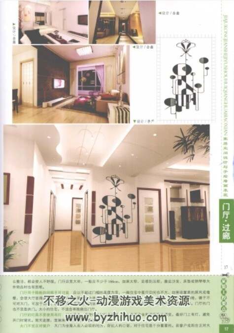 家居空间设计与手绘墙画表现 门厅 过廊 PDF格式 百度盘 58P
