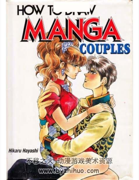 如何画漫画-情侣How to draw manga Couples PDF 百度盘 131P