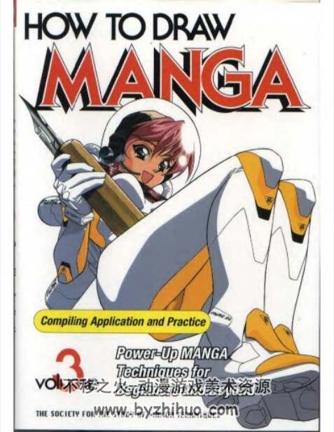 如何画漫画03应用与实践 How to draw manga vol03 百度网盘
