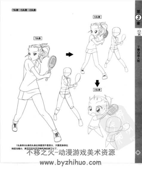 超级漫画技法宝典 Q版专辑 PDF格式 百度盘 292P