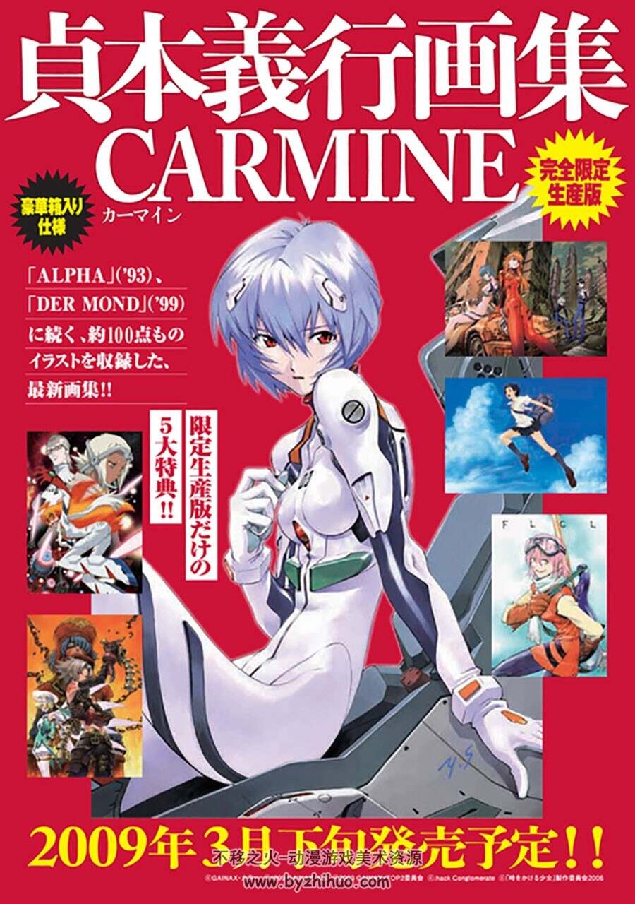 貞本義行画集 CARMINE 108P 百度网盘下载