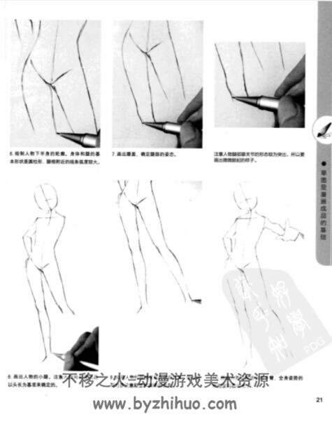 超级漫画技法宝典 草图篇 PDF格式 百度网盘下载 291P