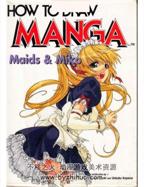 如何画漫画 女仆和巫女 How to draw manga Maids & miko PDF格式 百度网盘 154P