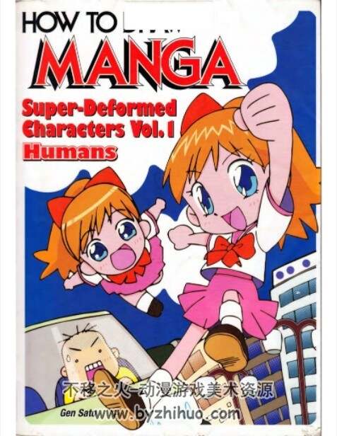 如何画漫画 Q版人物 PDF格式 百度网盘下载