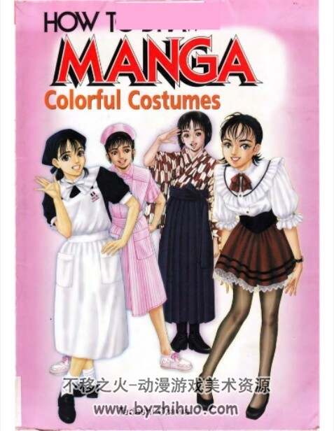 如何画漫画 彩色服装 How to draw manga Colorful costumes PDF 百度盘