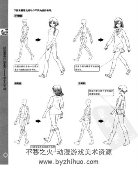 超级漫画技法宝典 美少女专辑 PDF格式 百度网盘下载 292P