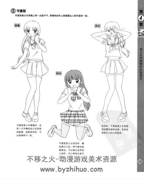 超级漫画技法宝典 美少女专辑 PDF格式 百度网盘下载 292P