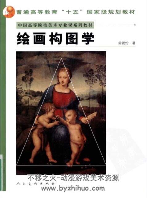 绘画构图学 PDF格式 百度网盘下载 446P