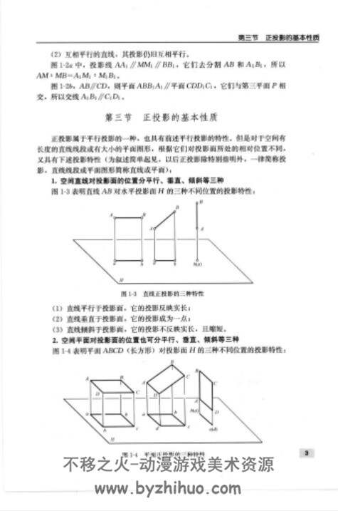 画法几何与阴影透视 上下册 第三版 PDF 百度盘 406P
