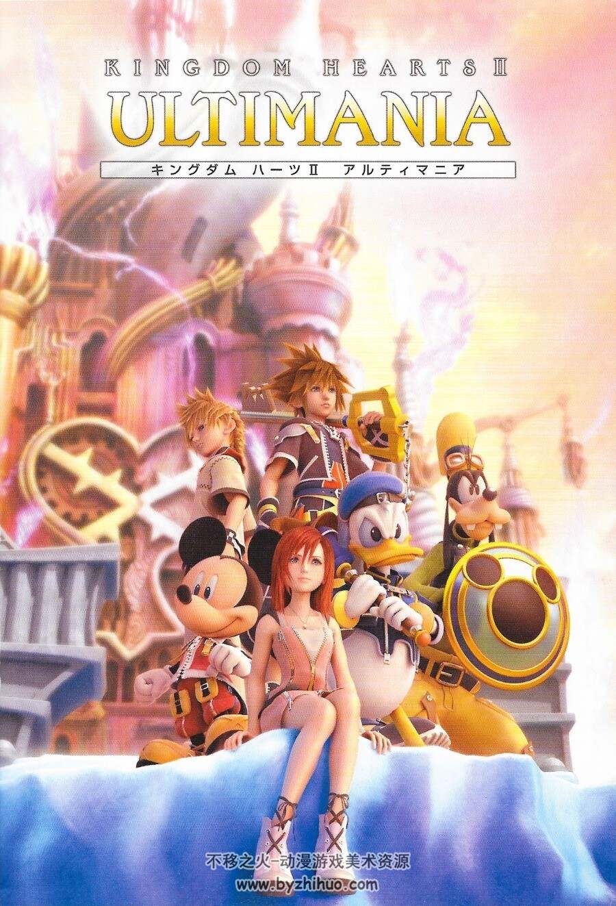 王国之心2官方攻略本 Kingdom Hearts II Ultimania 百度网盘下载