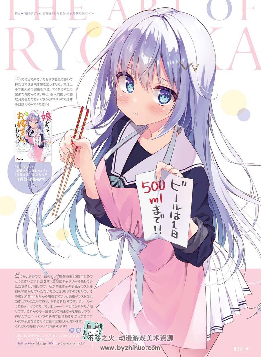 电击萌王 2022年04月插图精选 画集 85P 百度网盘下载