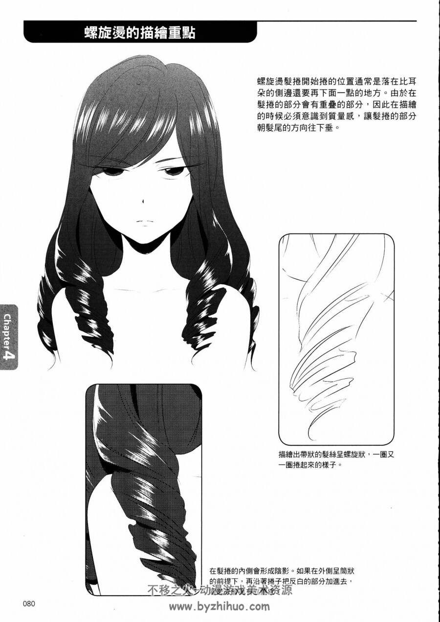 艺用参考 漫画发型绘画 PDF格式 百度网盘下载