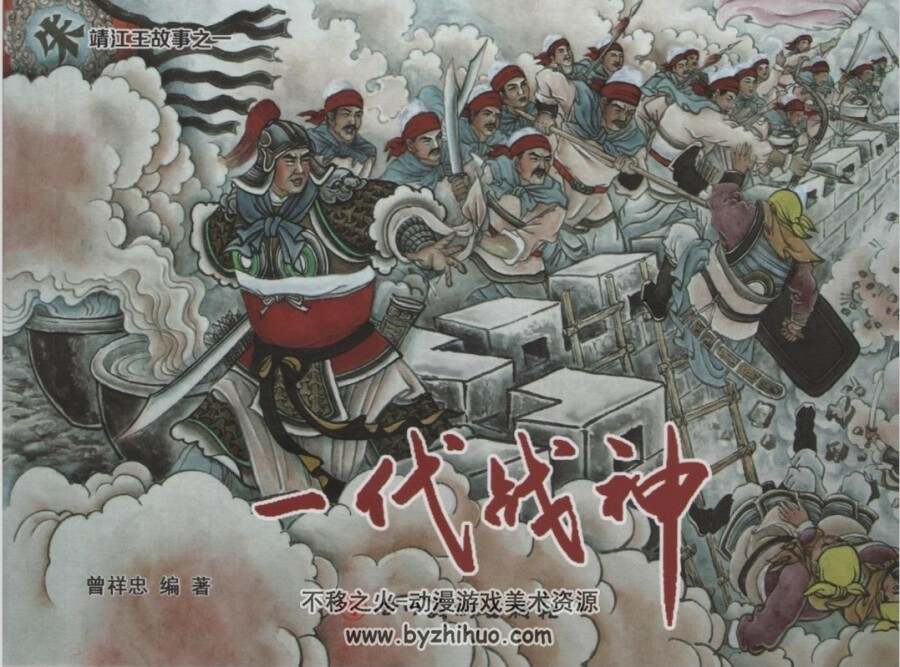 靖江王故事 王瑜等 2019.1.PDF全5册 百度网盘下载 454MB