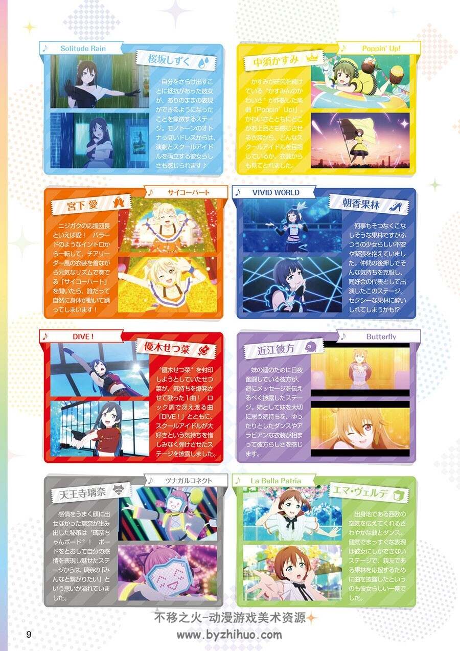 LoveLive!Days Love Live! General Magazine Vol.26 画集 93P 百度网盘下载