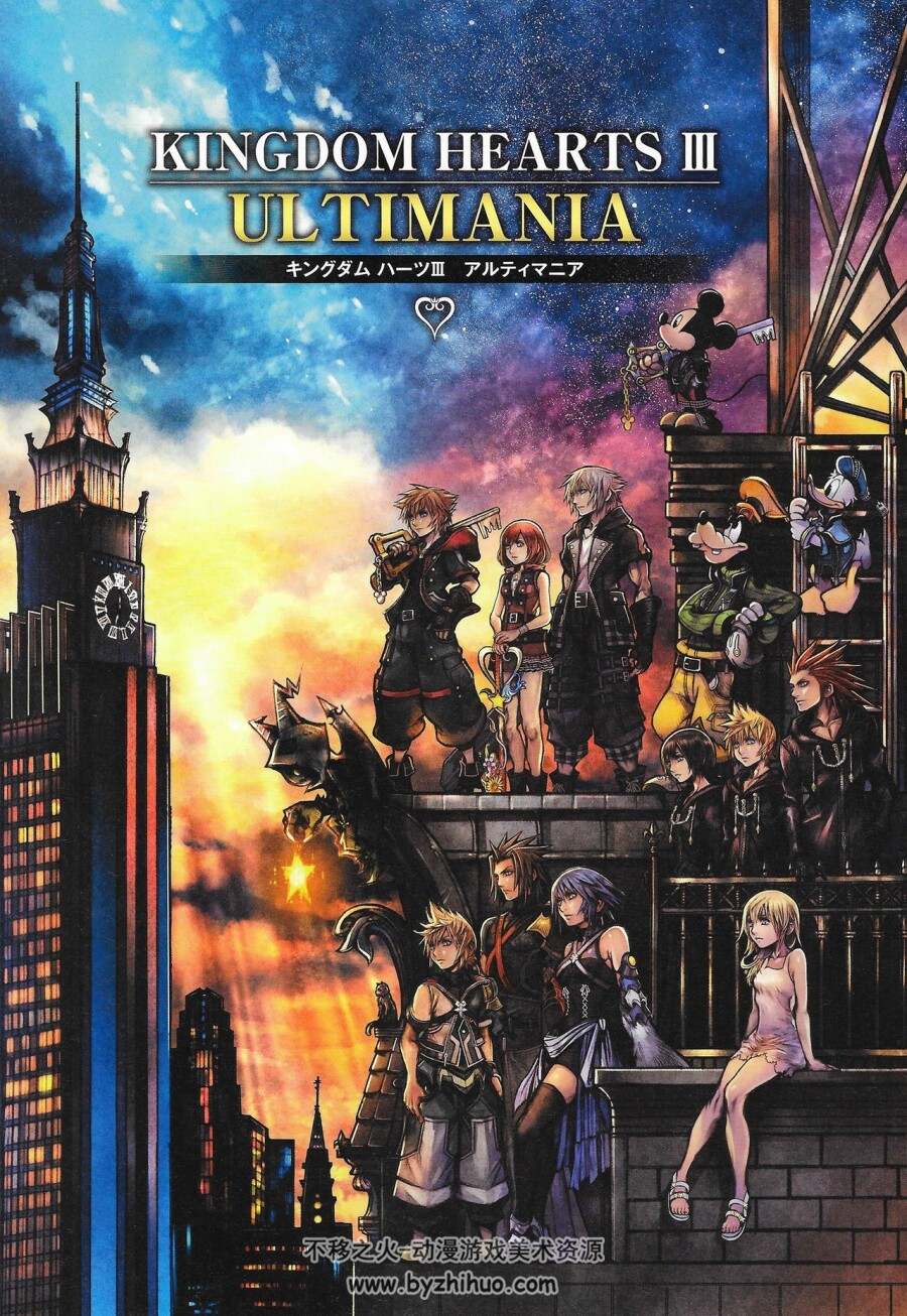 王国之心3官方攻略本 Kingdom Hearts III Ultimania 百度网盘下载
