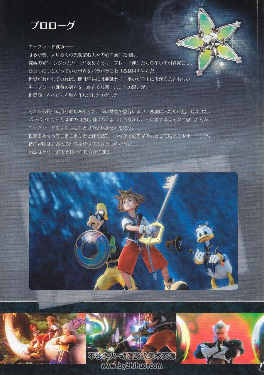 王国之心：梦中降生 官方攻略本 Kingdom Hearts Birth by Sleep Ultimania 百度云盘