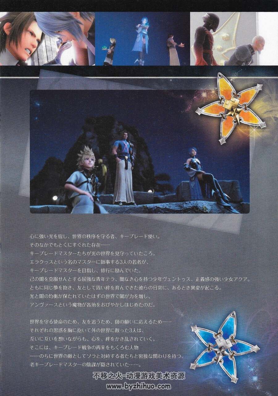 王国之心：梦中降生 官方攻略本 Kingdom Hearts Birth by Sleep Ultimania 百度云盘