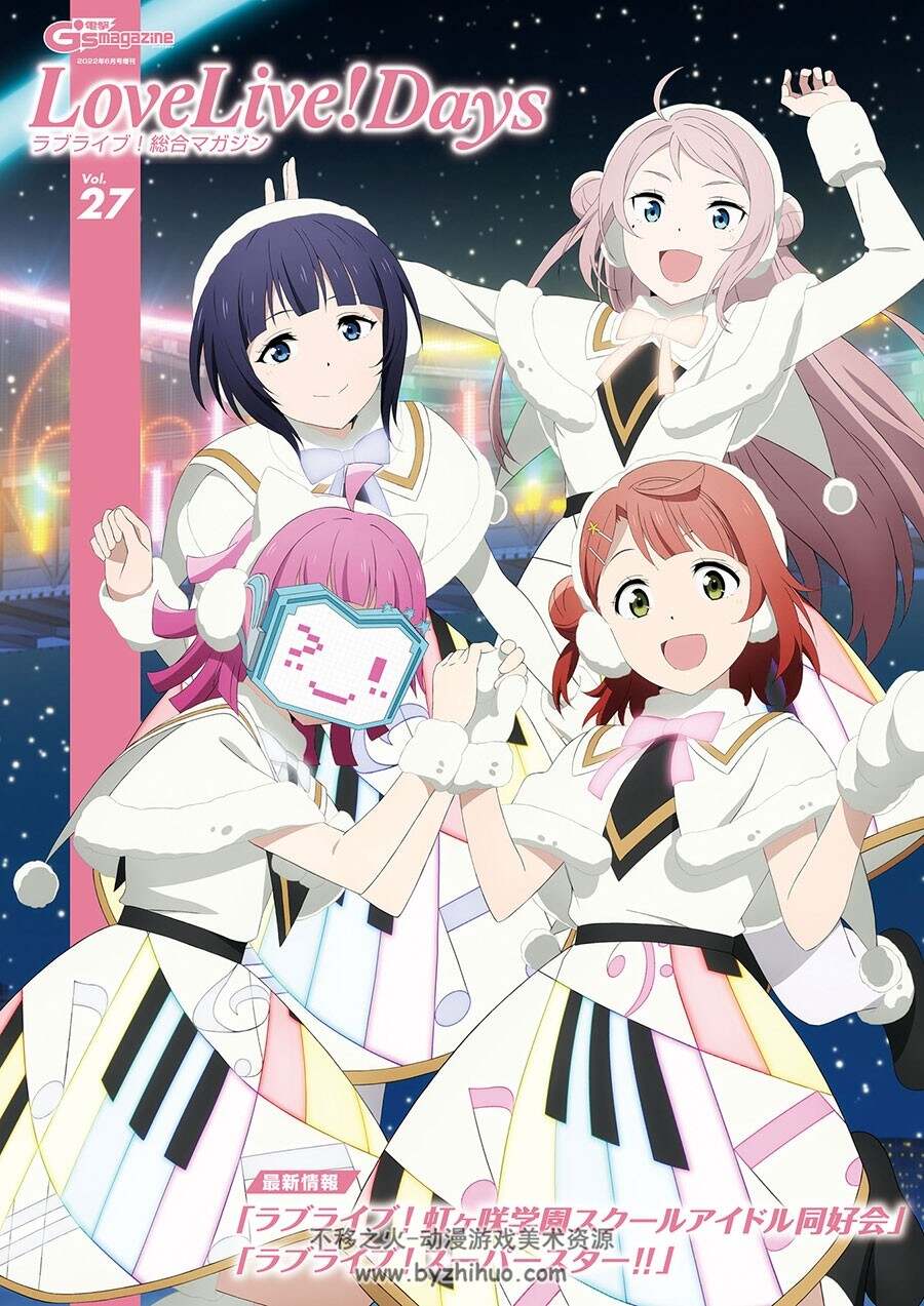 LoveLive！天爱生活！通用杂志第27卷 画集 113P 百度网盘下载