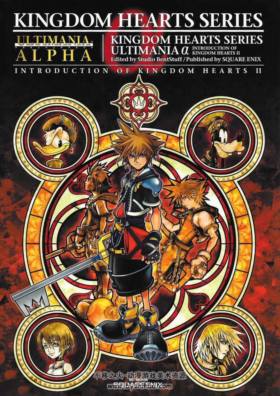 王国之心系列 设定集阿尔法α Kingdom Hearts Series Ultimania Alpha 百度云盘