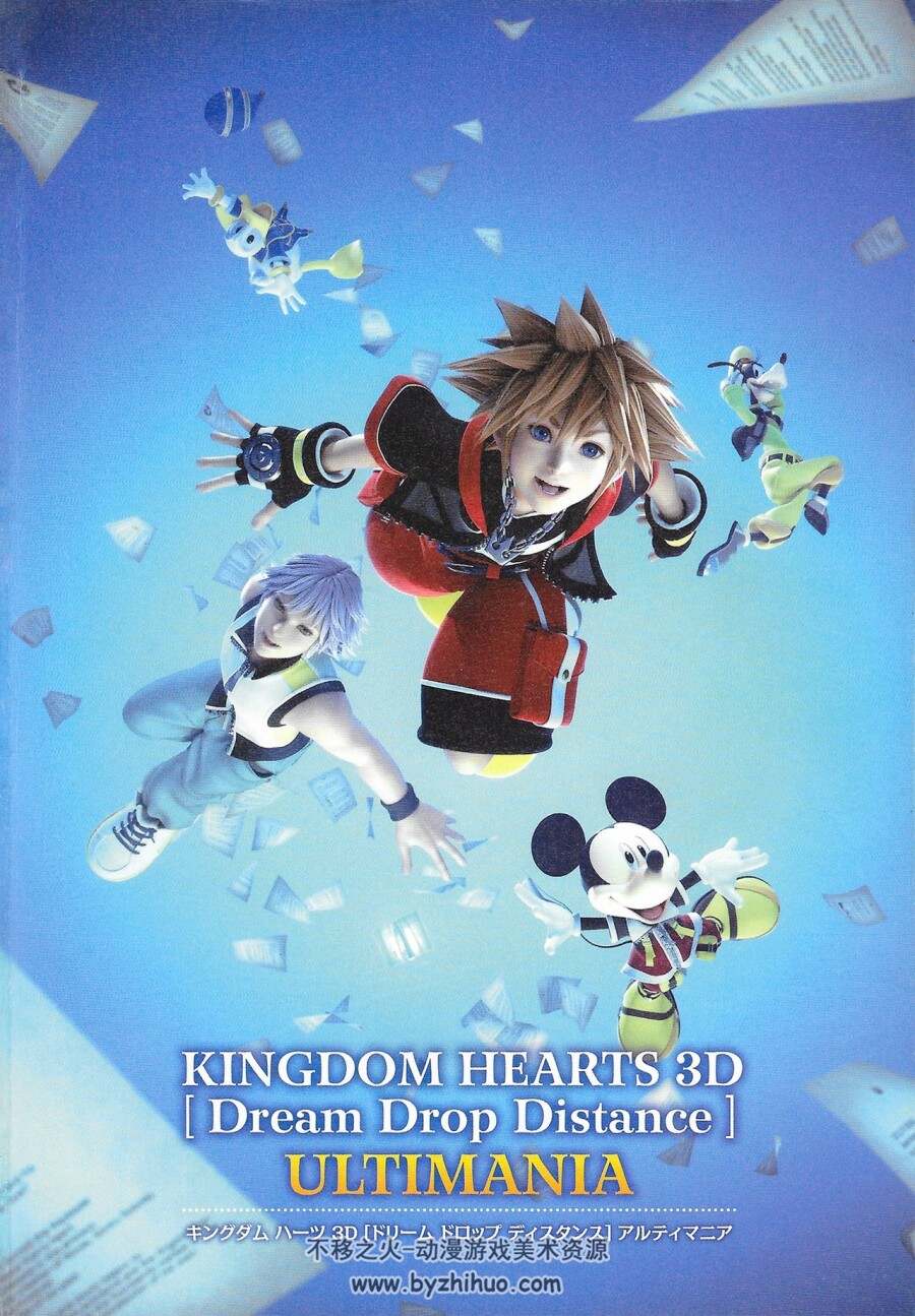 王国之心 梦降深处 官方攻略本 Kingdom Hearts 3D Dream Drop Distance 百度云盘