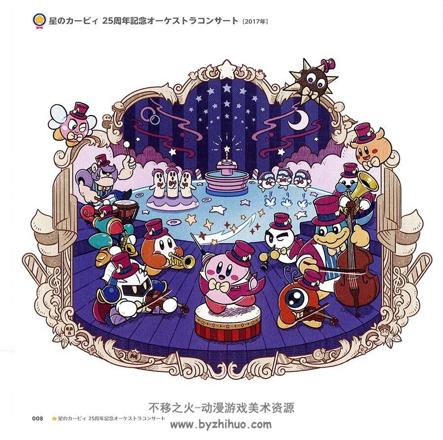 Kirby艺术与风格系列 美术设定集 275P 百度网盘下载