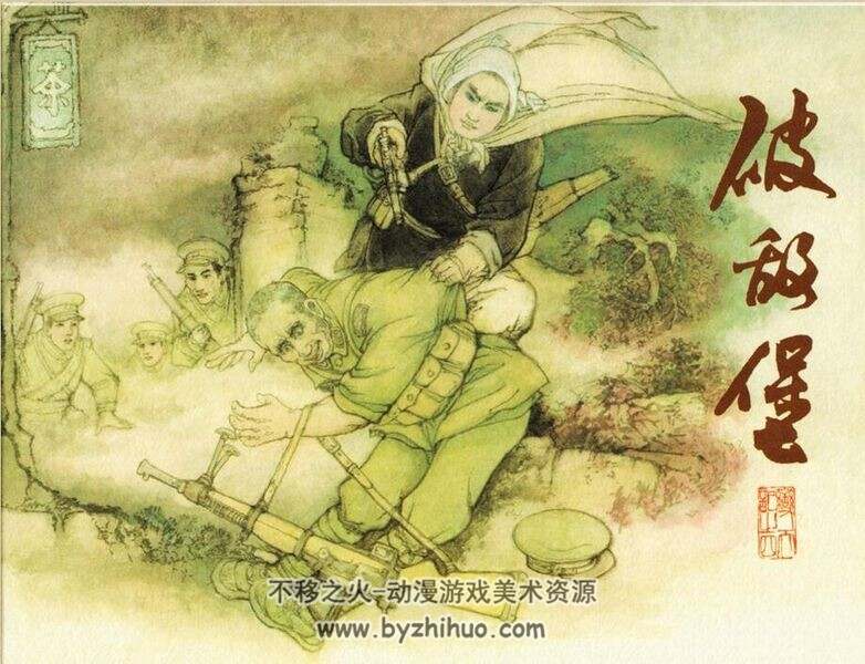 变天记 高清版 汪绚秋 2010.10.PDF全4册 百度网盘下载 176MB